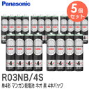R03NB/4S 【 5個セット 】 単4形 マンガン乾電池 ネオ 黒 4本パック x5 計20本 R03NB4S パナソニック ( Panasonic )【 ...