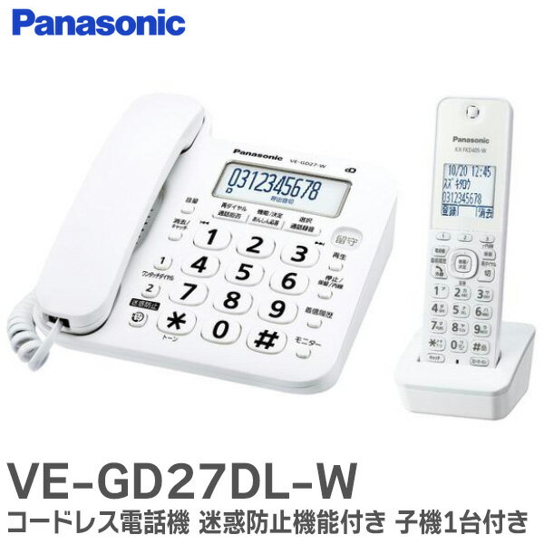 VE-GD27DL-W コードレス電話機 ( 子機1台付き ) 迷惑防止機能付き 電話機 ホワイト VEGD27DLW パナソニ..