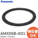 AMX05B-831 ミキサーパッキン パナソニック ( Panasonic )【 在庫あり 】