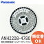 ANH2208-4780 ŵഥ絡 ե륿Сå ഥ絡  ץ ° ѥʥ˥å ( Panasonic ) ( ANH2208-2570 θ ) ߸ˤ 