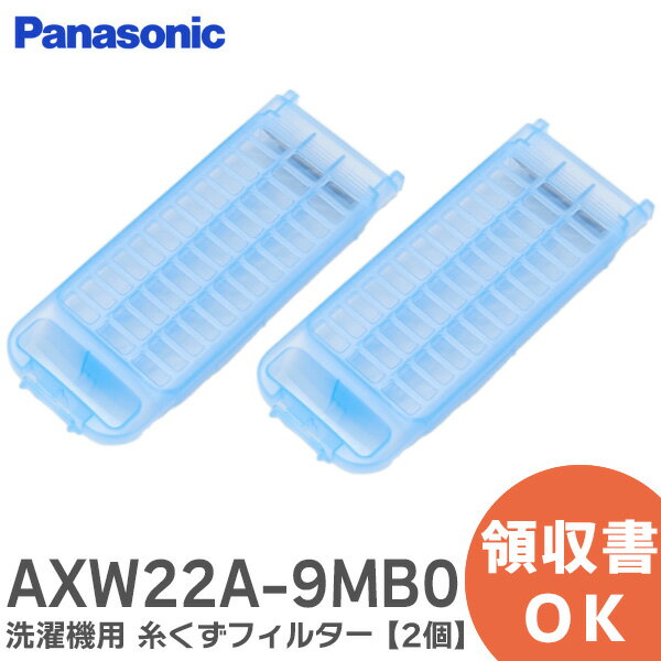 AXW22A-9MB0 【2個セット】 洗濯機用糸