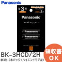 BK-3HCD/2H エネループプロ 単3形 2本パック ( ハイエンドモデル ) ニッケル水素電池 eneloop pro 充電して くり返し長もち。エネループ BK3HCD2H パナソニック ( Panasonic )【 在庫あり 】