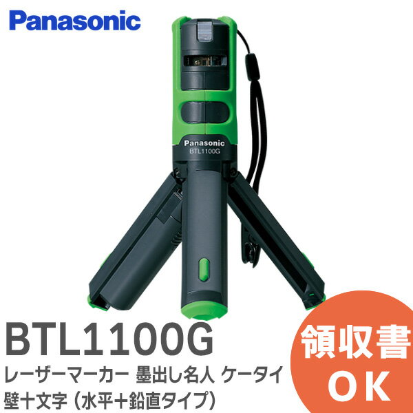 BTL1100G レーザーマーカー 墨出し名人 ケータイ 壁十文字 ( 水平＋鉛直タイプ) 【グリーン 】 BTL1100 パナソニック ( Panasonic )