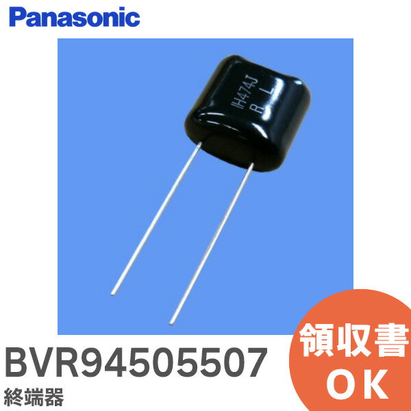 BVR94505507 終端器 ターミネータ パナソニック ( Panasonic )