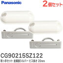 CG90215SZ122 【 2個セット 】 取っ手セット (金属製シルバー ) ビス長さ 20mm パナソニック 床下収納 用 パナソニック ( Panasonic )【 在庫あり 】