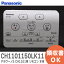 CH1101150LK11 アラウーノS CH1101 用 リモコン 本体 アラウーノ パナソニック Panasonic ( CH1101150L..
