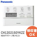 CH1202150YKZZ リモコン本体 NEWアラウーノ用リモコン タイプ2・3共通 パナソニック ( Panasonic ) リモコン ( CH1202150LYK1 CH1202150LYKZ の後継品)