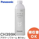 CH399K アラウーノフォーム 香りなし ( 補充液・洗剤 ) CH399K パナソニック ( Panasonic )【 在庫あり 】