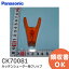 CK70081 å󥷥塼ѥå ѥʥ˥å ( Panasonic ) å󥷥塼°ʡ ߸ˤ 