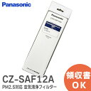 CZ-SAF12A パナソニック エアコン用 交換フィルター PM2.5対応 空気清浄フィルター ( CZ-SAF12 後継品)( CZ-SAF9 の代替) CZSAF12A【 在庫あり 】