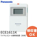 ECE1611K ワイヤレスコール携帯受信器  小電力型 パナソニック Panasonic ECE1611K ( 8368085 )