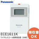パナソニック ECE1611K ワイヤレスコール携帯受信器
