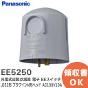 EE5250 光電式自動点滅器 電子 EEスイッチ ( JIS2形 ) ( プラグインM形ヘッド ) ( AC100V10A ) ( フード対応 ) パナソニック ( Panasonic )
