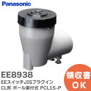 EE8938 EEスイッチJISプラグインCL形 ( ポール直付式 ) PCL15-P パナソニック ( Panasonic )