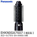 EHKN0GA7507 太ロールブラシ くるくるドライヤー EH-KN0G-A 用 オプション・付属品 パナソニック ( Panasonic )