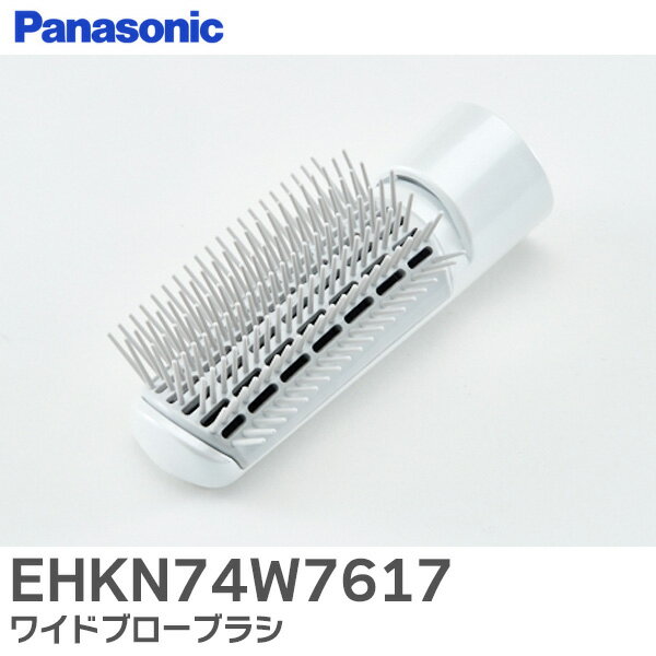 【純正品・新品】パナソニックくるくるドライヤー・イオニティ用のブローブラシ★1個【Panasonic EHKE26TH7617】※ブラウン(T)色用です。【5】【J】