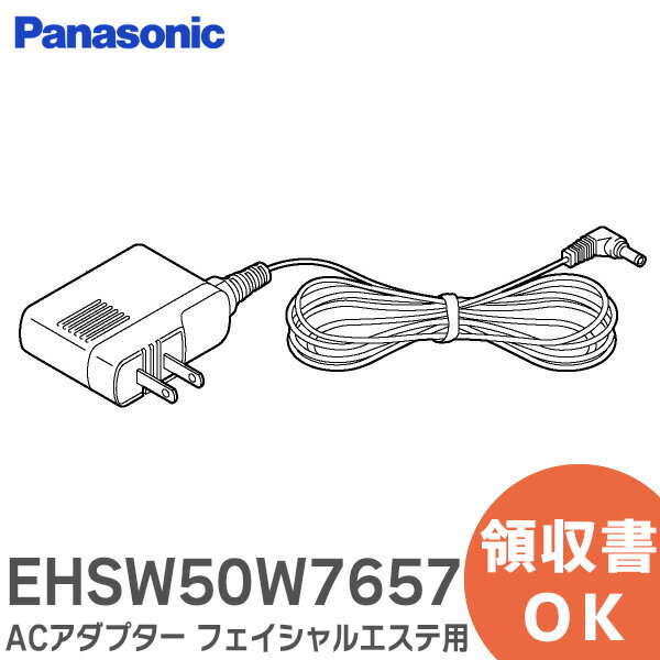 EHSW50W7657 ACアダプター フェイシャルエステ用 パナソニック ( Panasonic )