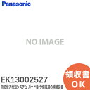 EK13002527 hƐNmVXe ( K[h ) \d̕Ci pi\jbN ( Panasonic )