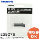 ES9276 替刃 プロウブ毛トリマー用 ES2119P-S 専用 パナソニック ( Panasonic )