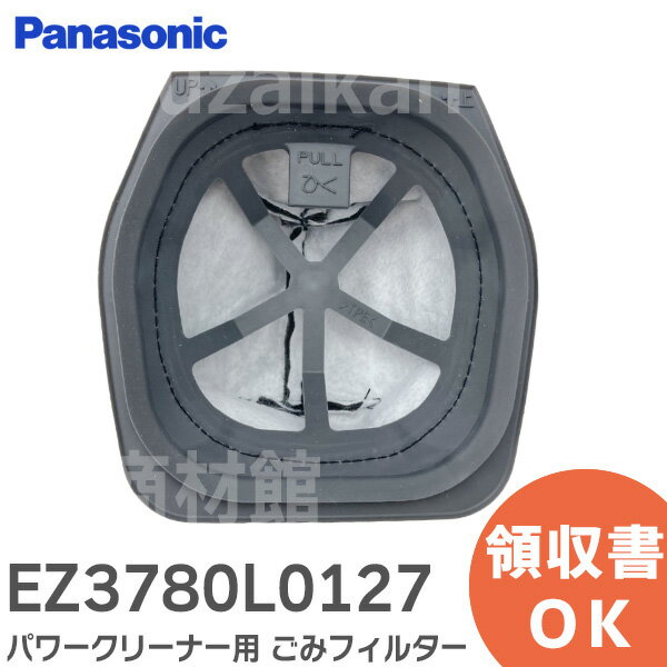 EZ3780L0127 フィルター パワークリーナー用 ごみフィルター EZ3743 EZ3780 用 補修用部品 パナソニック ( Panasonic )【 ...