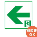 FK04516J パナソニック LED 誘導灯 表示板 ( パネル ) 適合表示板 通路誘導灯用・A級片面用・FA44312 FA44316C 用 ( FK04516 の後継品）