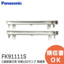 FK91111S C級誘導灯用 交換LEDランプ 両面用 (表裏2本セット) パナソニック C級 誘導灯 用 LED交換ランプ モジュール Panasonic