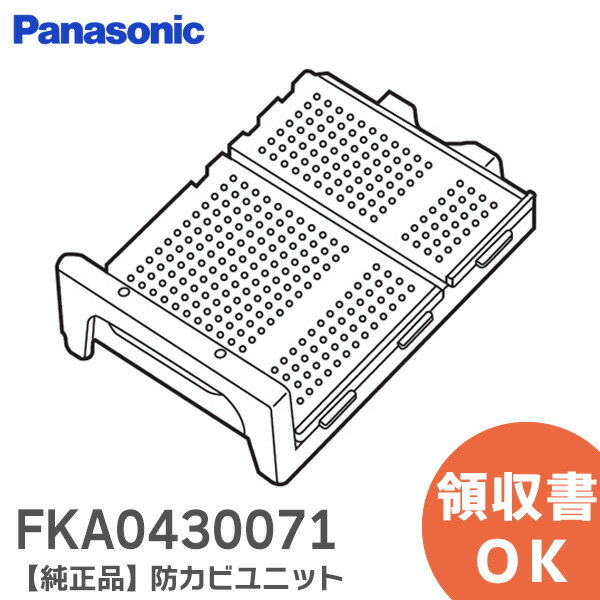 先着最大2,000円OFFクーポン【純正品】FFJ9180004 Panasonic 防カビユニット 加湿空気清浄機用【F-VKJ20/F-VKK20/F-VKL20用】交換フィルター パナソニック 新品 ※離島・沖縄配送不可