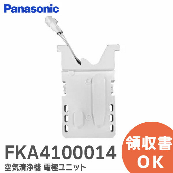 FKA4100014 ジアイーノ 空気清浄機 電極ユニット ホームテック パナソニック Panasonic 交換用パーツ【 在庫あり 】