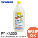 FY-XA300 ネオマライト.H 手に優しく、ガンコな油汚れに最適 パナソニック ( Panasonic ) 換気扇 ・ レンジフードの油汚れに対応する 台所用洗剤 食器・調理用具洗剤用 ネオマライト 換気扇 お手入れ