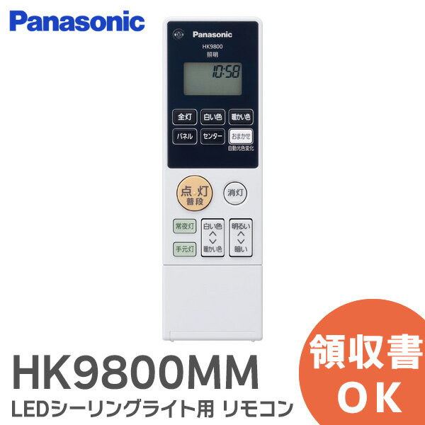 HK9800MM リモコン LEDシーリングライト 用 リモコン パナソニック ( Panasonic )【 在庫あり 】