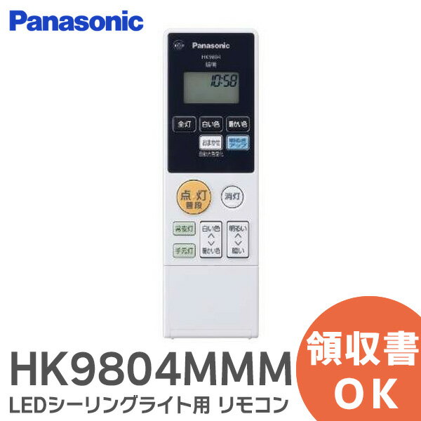 HK9804MMM リモコン LEDシーリングライト 用 リモコン パナソニック ( Panasonic ) ( HK9804MM の後継品)【 在庫あり 】