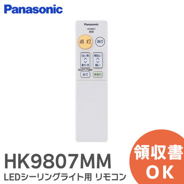 HK9807MM リモコン LEDシーリングライト 用 リモコン パナソニック ( Panasonic )