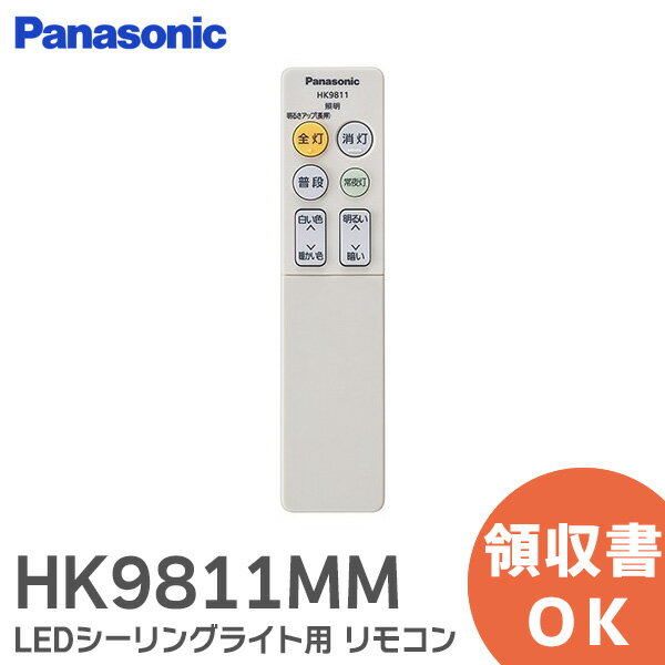 HK9811MM リモコン LEDシーリングライト 用 リモコン パナソニック ( Panasonic )【 在庫あり 】