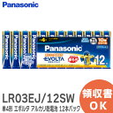 LR03EJ/12SW 単4形 エボルタ アルカリ乾電池 12本パック LR03EJ12SW パナソニック ( Panasonic )