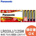 LR03XJ/12SW 単4形 アルカリ乾電池 12本パック LR03XJ12SW パナソニック ( Panasonic )【 在庫あり 】