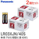 LR03XJN/40S 単4形 アルカリ乾電池 【 2箱セット 】1箱40本入り 計80本 LR03XJN40S パナソニック ( Panasonic )【 在...