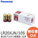 LR20XJN/10S 単1形アルカリ乾電池 10本パック LR20XJN10S パナソニック ( Panasonic )【 在庫あり 】