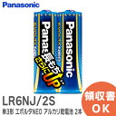 LR6NJ/2S 単3形 エボルタNEO アルカリ乾電池 2本パック LR6NJ2S パナソニック ( Panasonic )