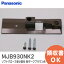 MJB930NK2 եȥ     ֥饦 ѥʥ˥å ( Panasonic ) Ǽ ɥ  ֥졼եȥ ʡ ߸ˤ ۡפ򸫤