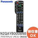 N2QAYB000848 プラズマテレビ リモコン パナソニック ( Panasonic )