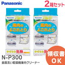 N-P300 【2箱セット】 食器洗い乾燥機 庫内クリーナー (一箱150g×2袋入) パナソニック ( Panasonic ) 庫内のよごれとり お手入れ ・ メンテナンス用品 キッチン用品【 在庫あり 】