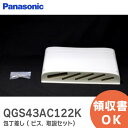 QGS43AC122K 包丁差し ( ビス．取説セット) アイボリー パナソニック ( Panasonic ) 包丁スタンド ( QGS43ACI22 の後継品)