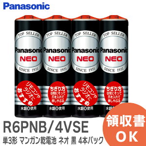 R6PNB/4VSE 単3形 マンガン乾電池 ネオ ブラック 4本パック 1.5V リモコンやラジオにおすすめ R6PNB4VSE パナソニック ( Panasonic )【 在庫あり 】