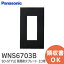 WNS6703B SO-STYLE ʰѲХץ졼 3 ( ޥåȥ֥å ) SO-STYLE  Panasonic ѥʥ˥å  ߸ˤ 