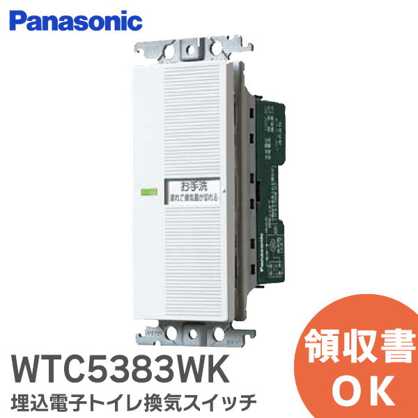 WTC5383WK 埋込電子トイレ換気スイッチ 【 ホワイト 】 コスモシリーズワイド21 パナソニック ( Panasonic ) 埋込電子トイレ換気スイッチ ( 照明 ・ 換気扇連動形 ) 換気扇遅れ停止スイッチ ( 0～約30分可変形 ) ( 窓のないトイレ用 )