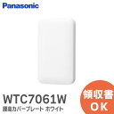 WTC7061W ラウンドスイッチプレート 腰高カバープレート ( 1連用 )( 取付枠付 )( ホワイト ) Panasonic コスモシリーズワイド21 腰高プレート パナソニック 配線器具