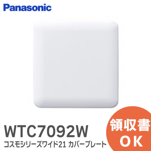 WTC7092W コスモシリーズワイド21 カバープレート ラウンド型 ( 2連 )( 取付枠付 )( ホワイト ) Panasonic ラウンドカバープレート パナソニック 配線器具
