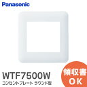 WTF7500W コスモシリーズワイド21 コンセントプレート ラウンド型 ( 2連接穴用 )( ホワイト ) Panasonic パナソニック 配線器具【 在庫あり 】 1