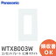 WTX8003W ラフィーネアシリーズ コンセントプレート 3コ用（ スクエア ）( ホワイト ) Panasonic パナソニック 配線器具 【12時までのご注文当日出荷！(休業日除く)】