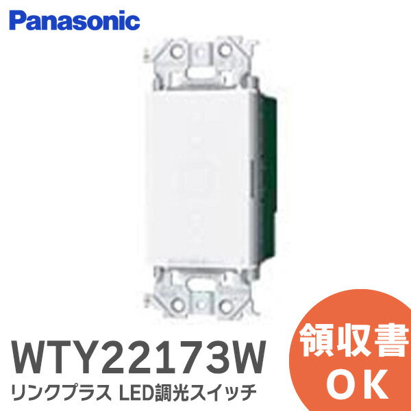 WTY22173W アドバンスシリーズ リンクプラス タッチ LED調光スイッチ ( 2線式・親器・受信器・3路配線対応形 )( 適合LED専用3.2A )( 逆位相タイプ )【マットホワイト】